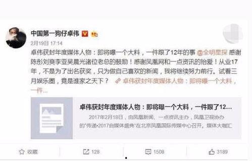 卓伟爆料过什么新闻事件,揭秘娱乐圈惊天新闻事件  第1张